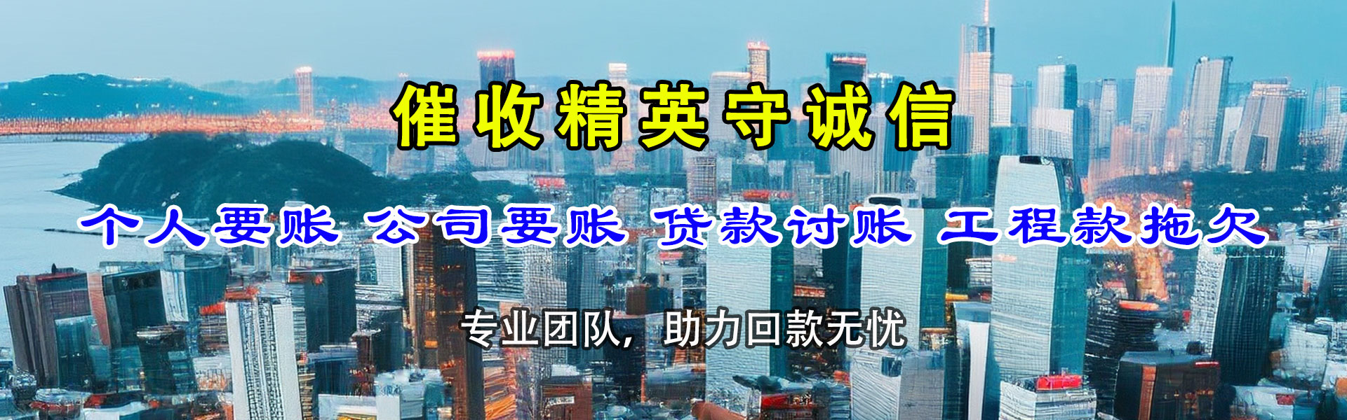 巢湖收账公司
